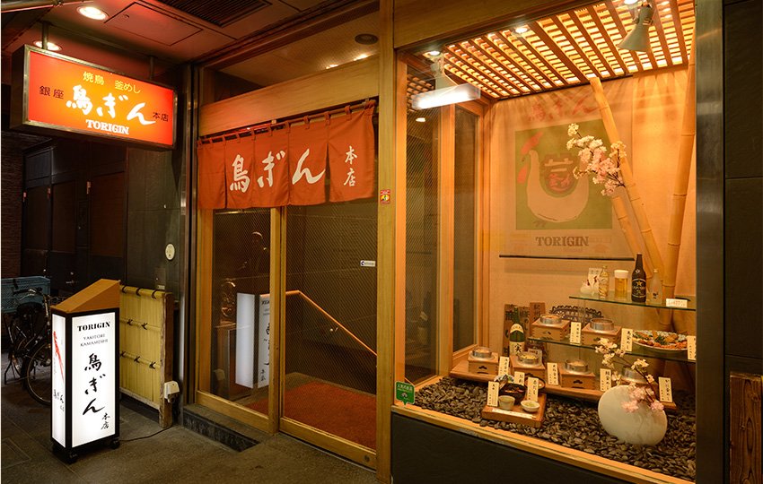 Yakitori and kamameshi at Torigin Ginza