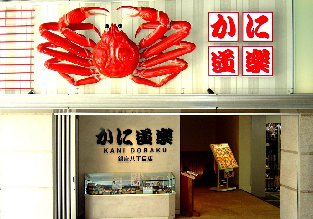 Kani Doraku crab hot pot dish