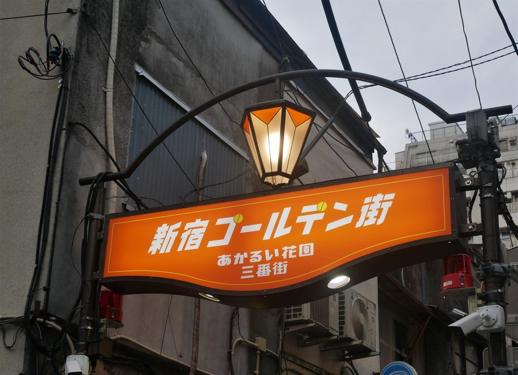 Golden Gai alley entrance with traditional Japanese shop signage