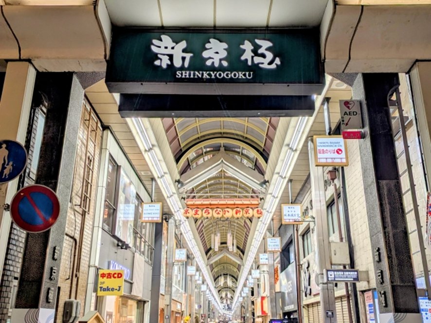 Covered shopping arcade at Teramachi Kyogoku Kyoto