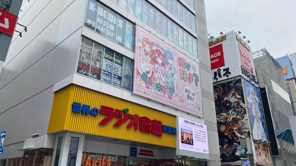 Radio Kaikan Akihabara building