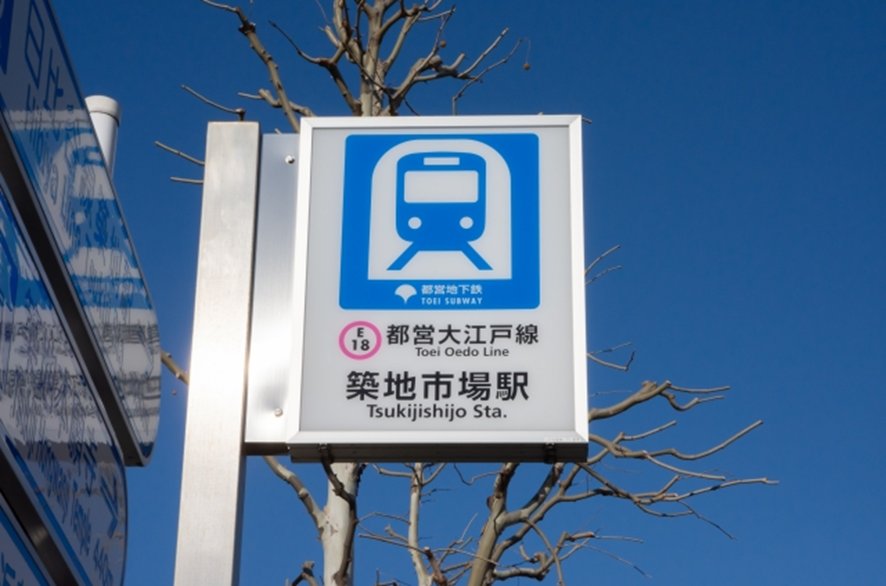 Tokyo Metro station entrance near Tsukiji
